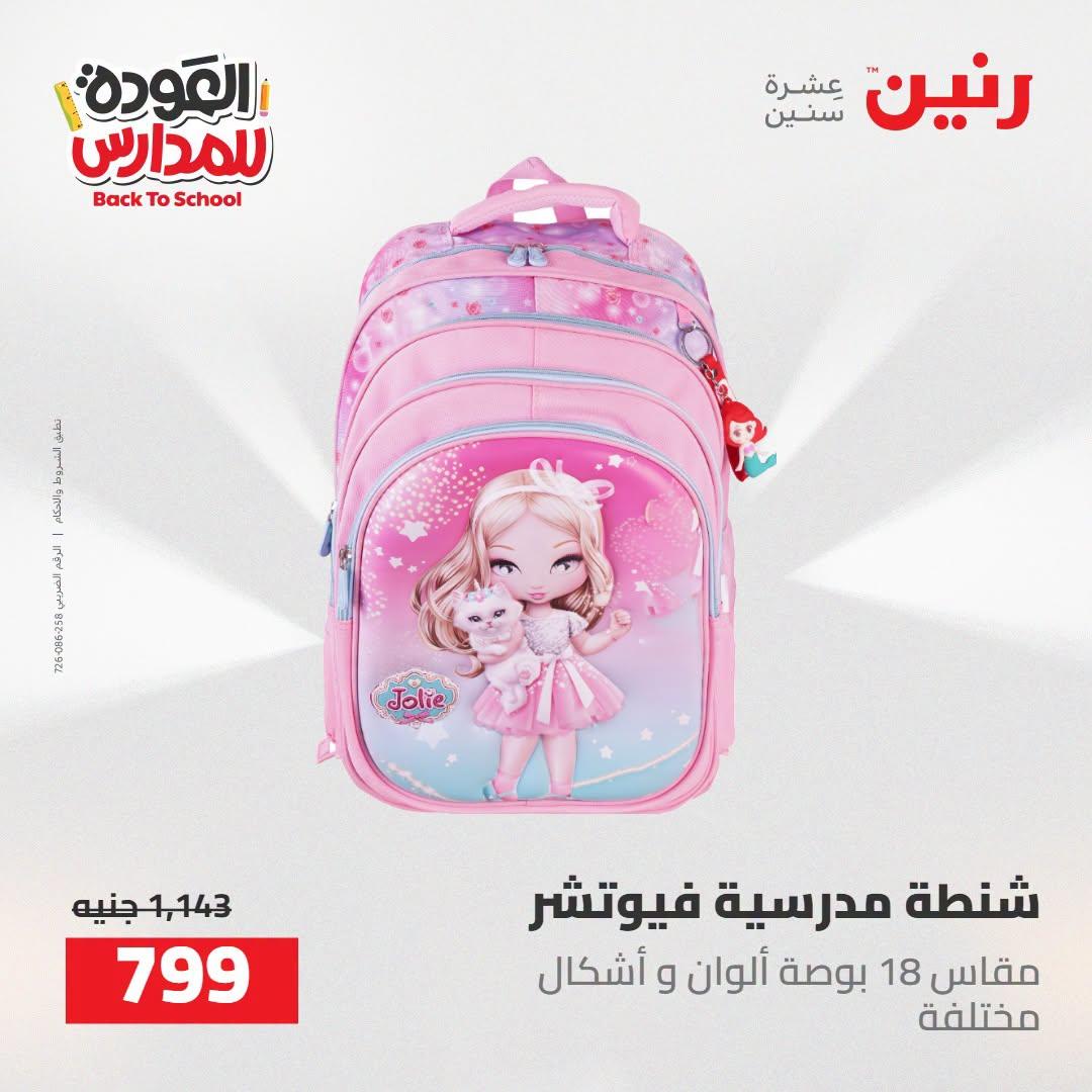 عروض رنين صفحة 71