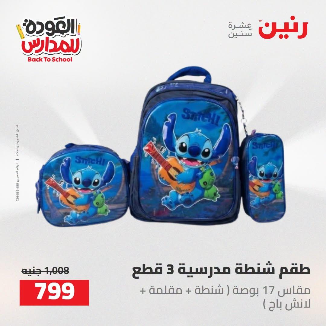 عروض رنين صفحة 72