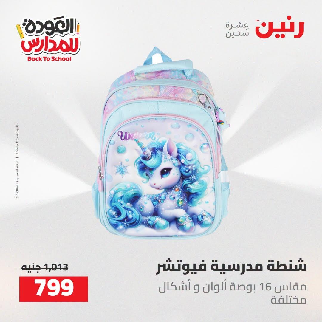 عروض رنين صفحة 73