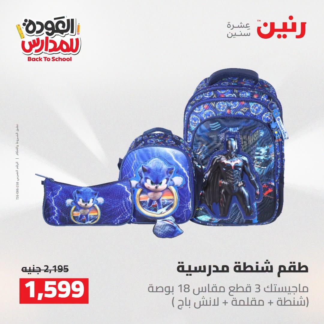 عروض رنين صفحة 74