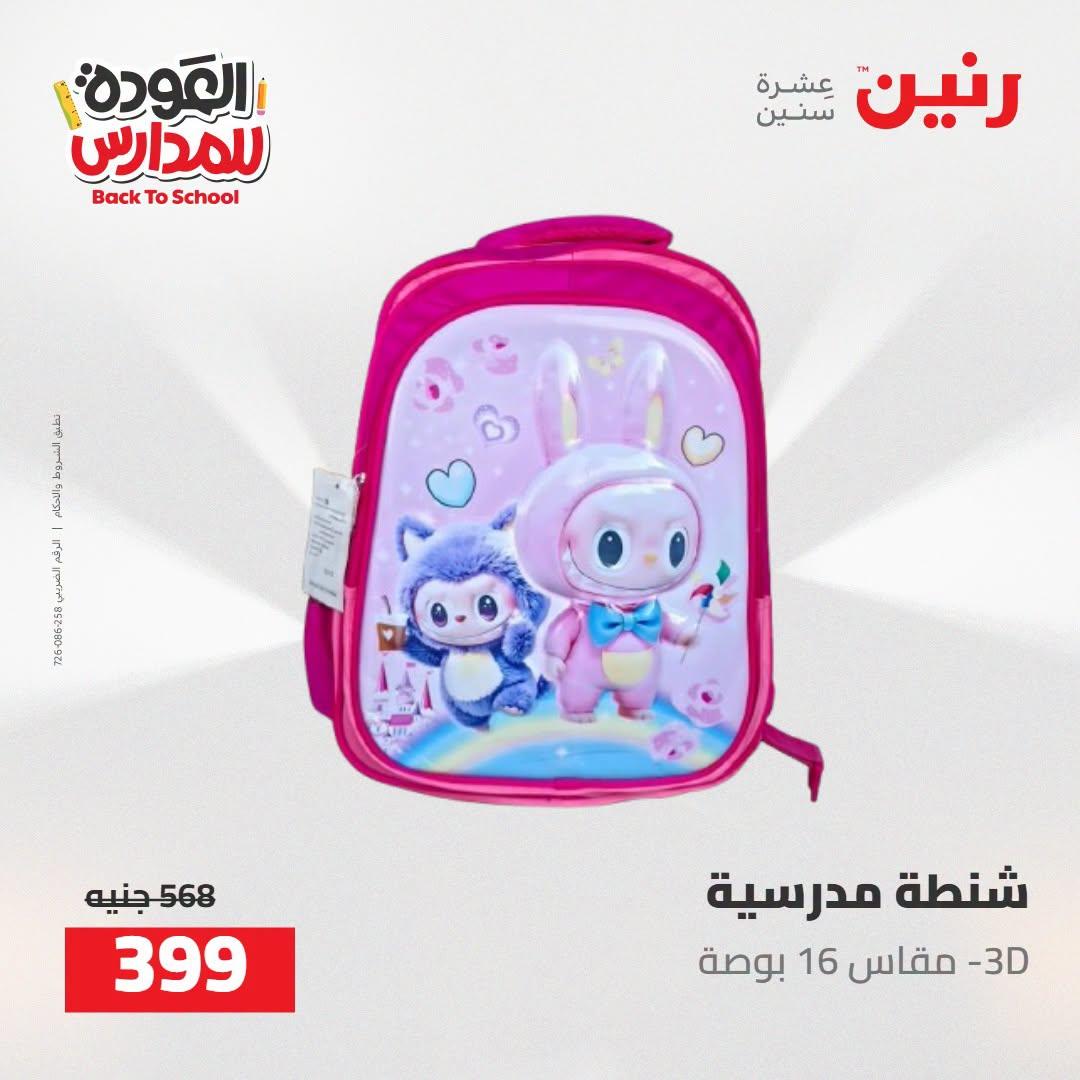 عروض رنين صفحة 75
