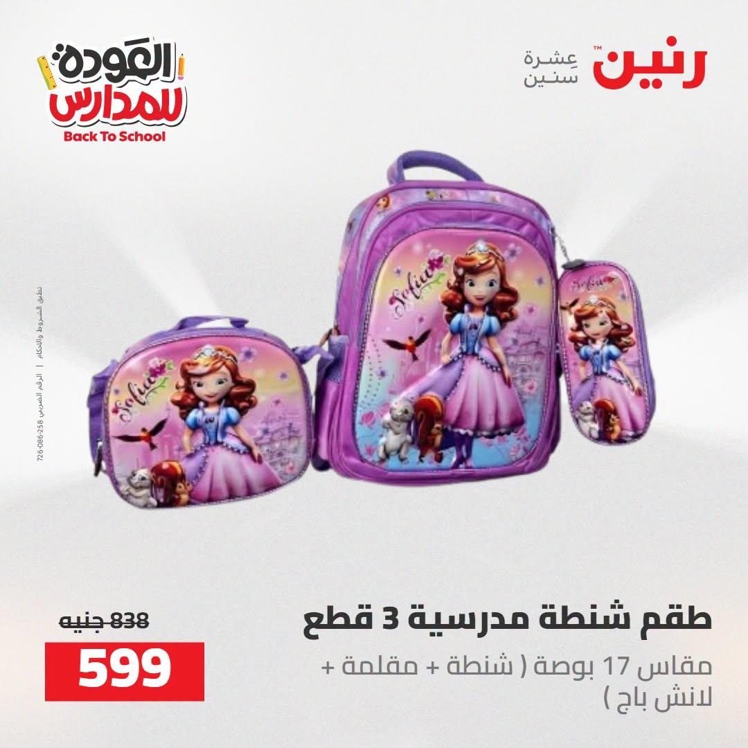 عروض رنين صفحة 76