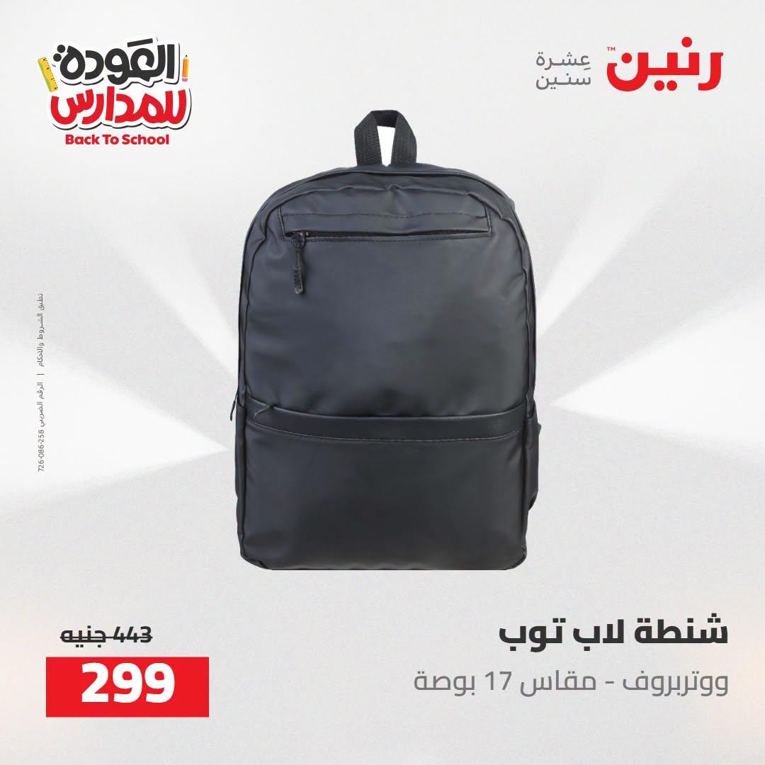 عروض رنين صفحة 8