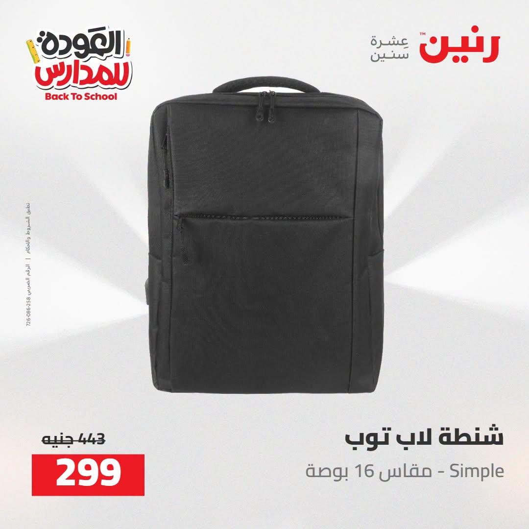 عروض رنين صفحة 9
