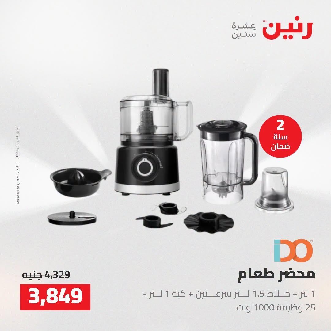 عروض رنين صفحة 10