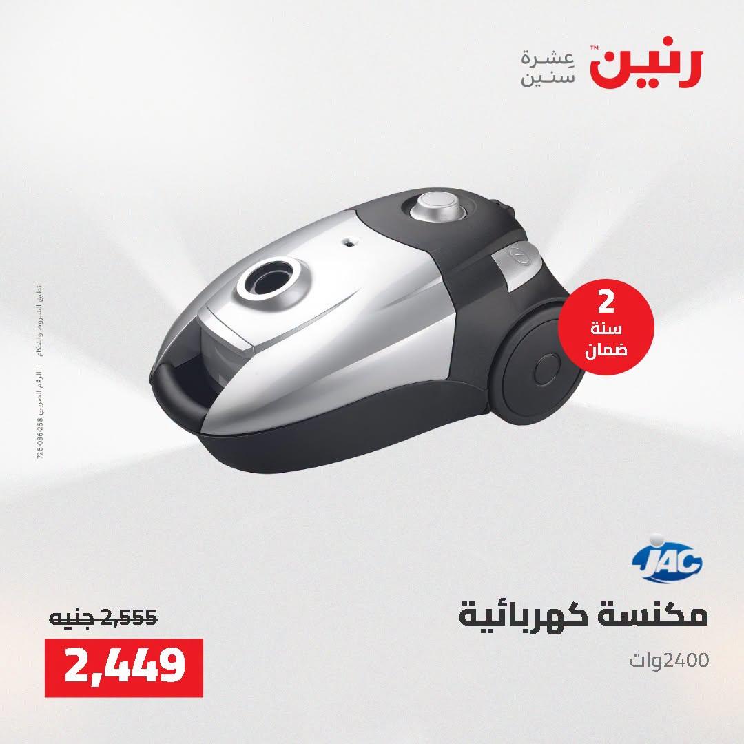 عروض رنين صفحة 11
