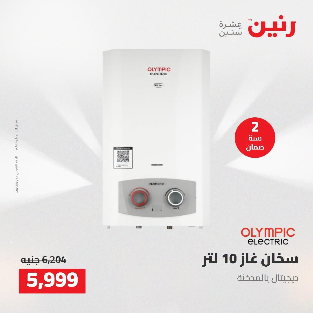 عروض رنين صفحة 12