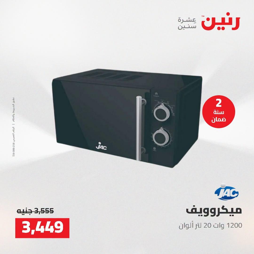 عروض رنين صفحة 14