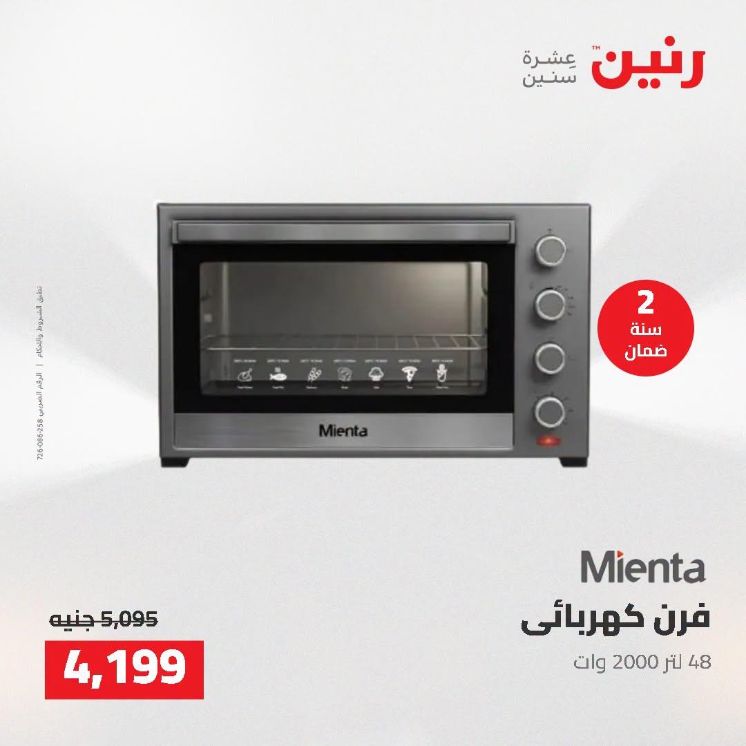 عروض رنين صفحة 15