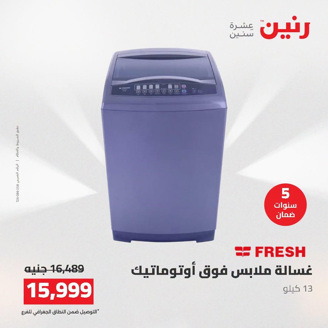 عروض رنين صفحة 17