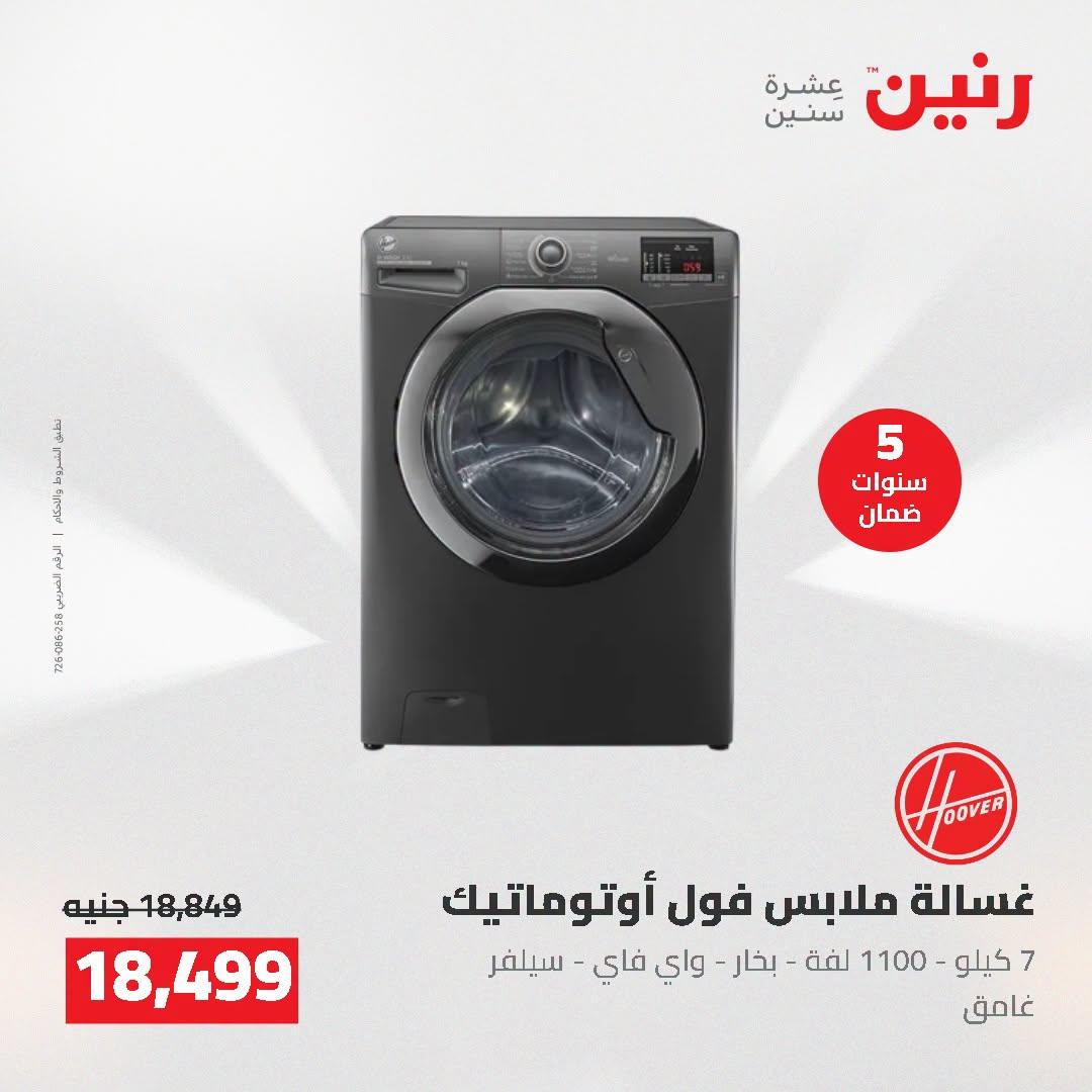 عروض رنين صفحة 18