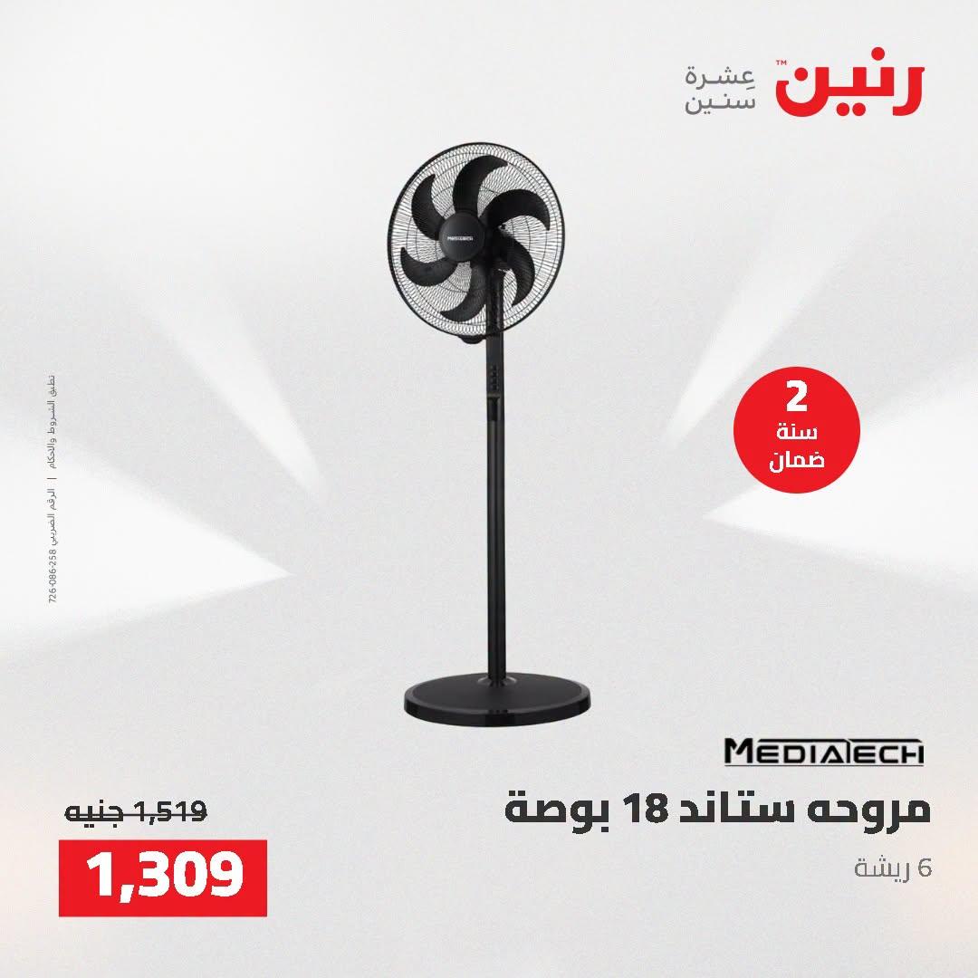عروض رنين صفحة 2