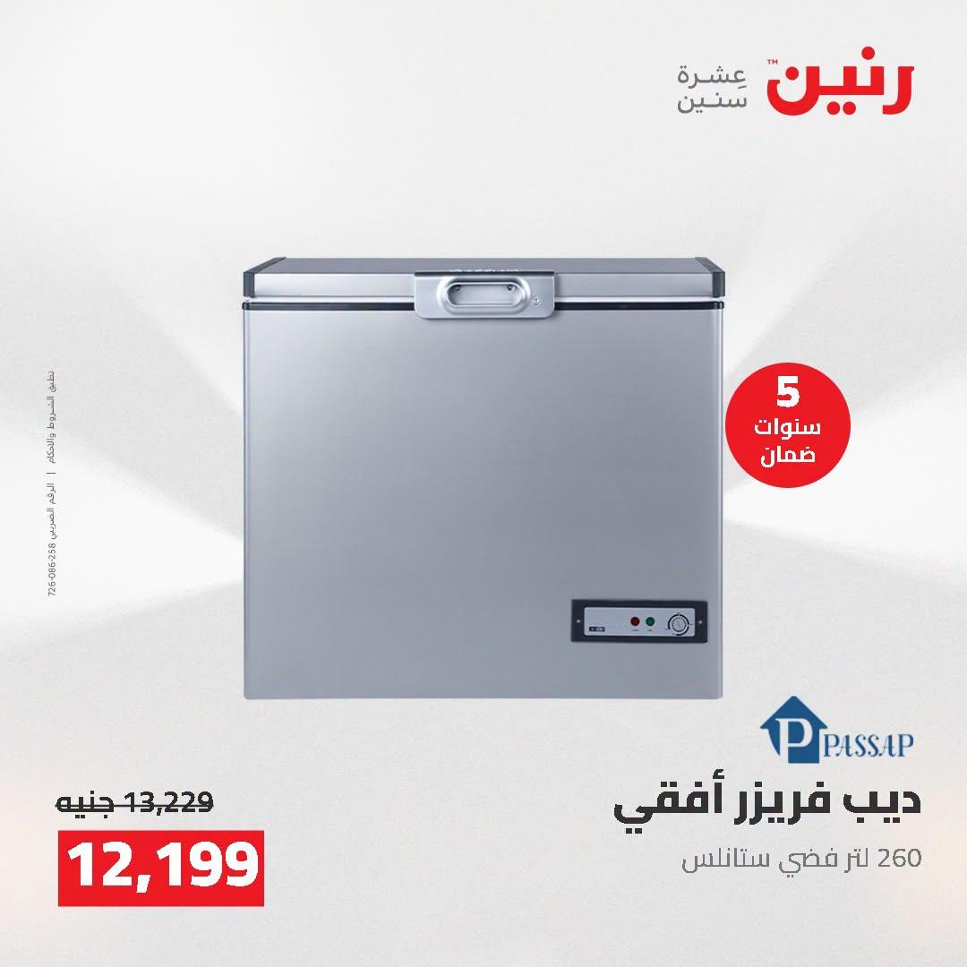 عروض رنين صفحة 20
