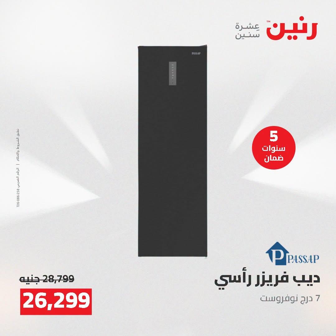 عروض رنين صفحة 22