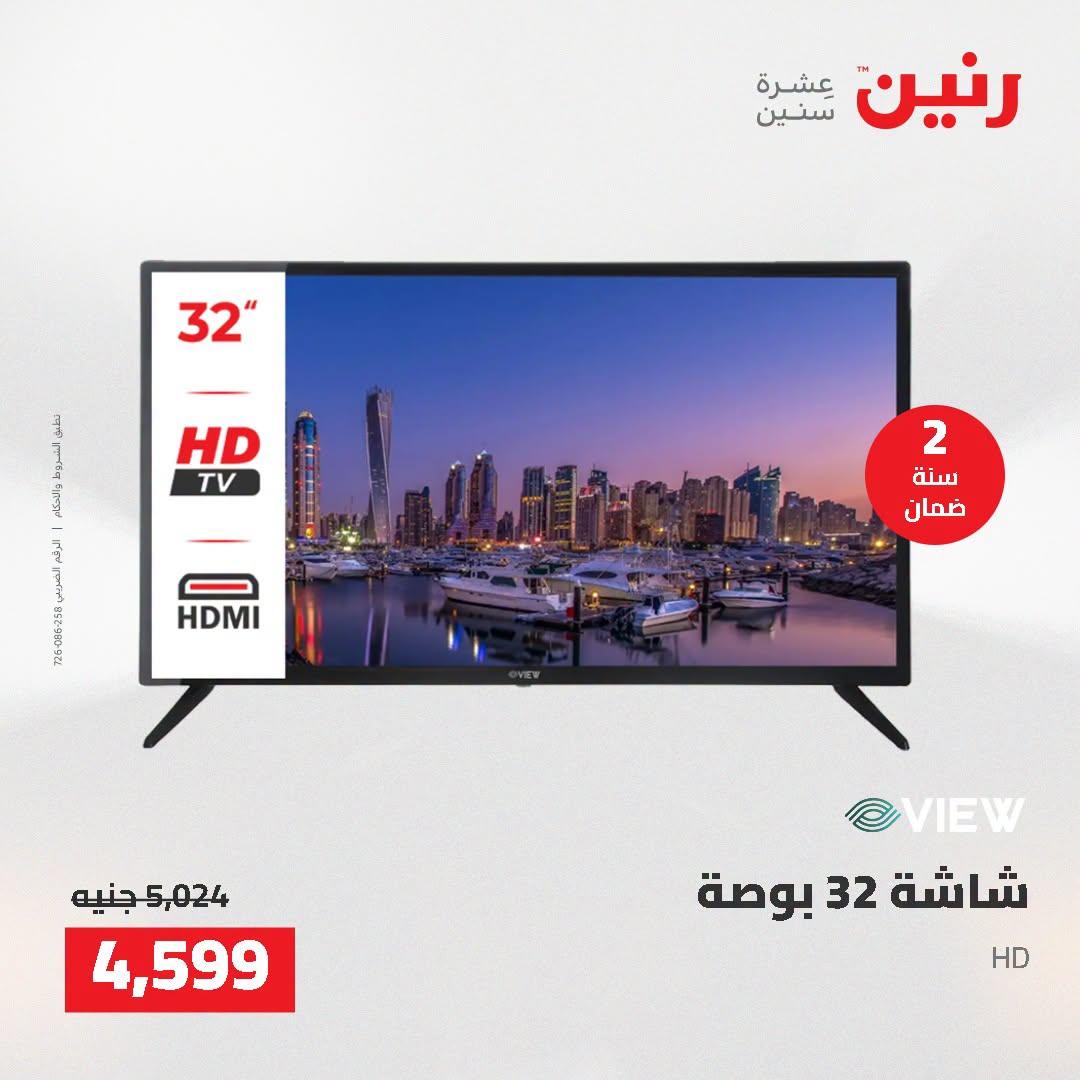 عروض رنين صفحة 23