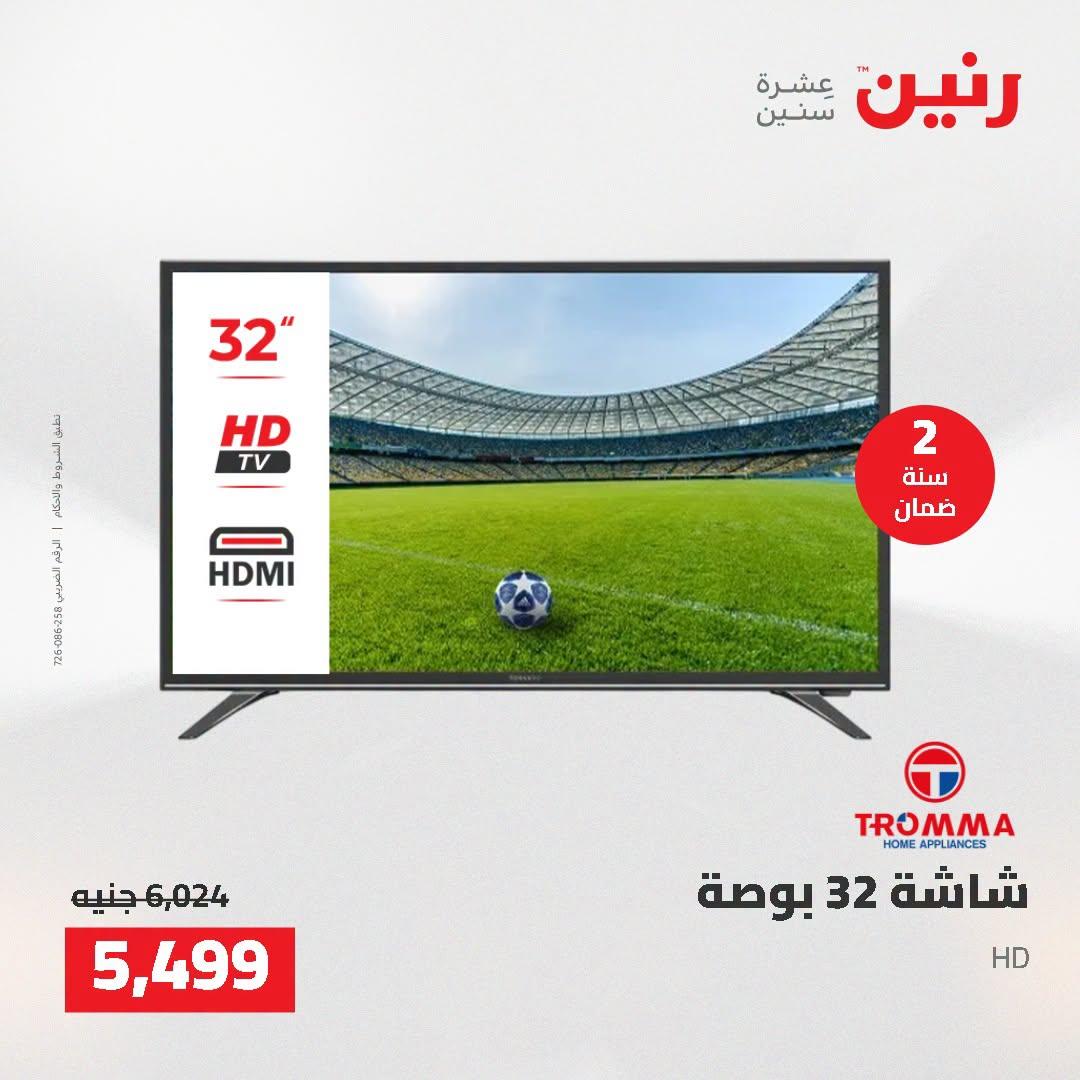 عروض رنين صفحة 24