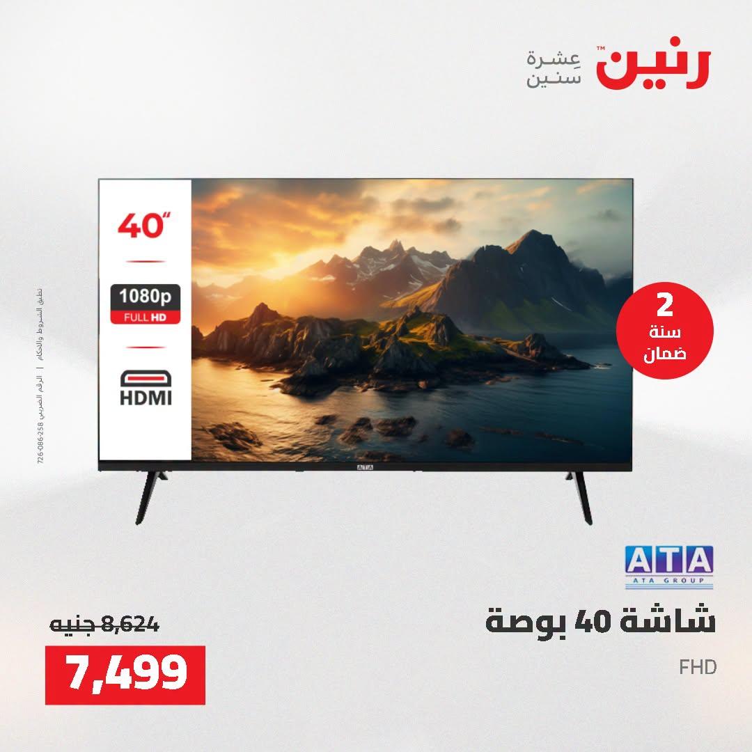 عروض رنين صفحة 25