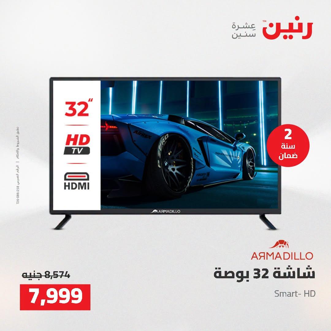 عروض رنين صفحة 26