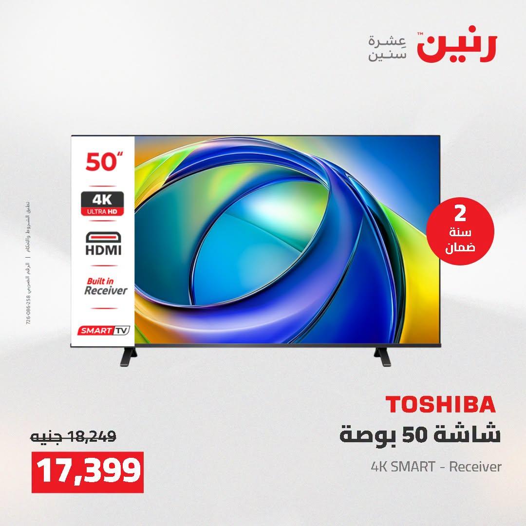 عروض رنين صفحة 29