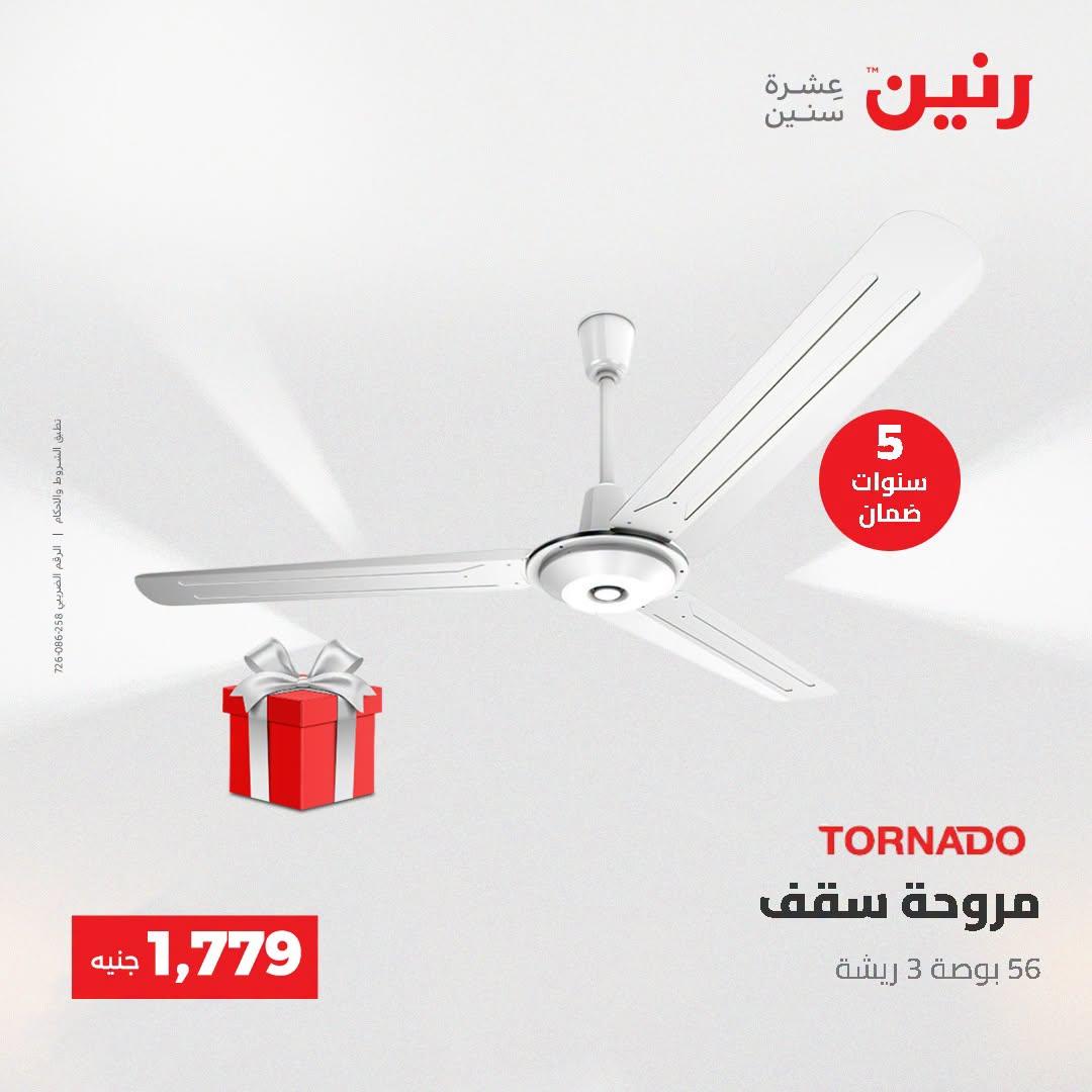 عروض رنين صفحة 3