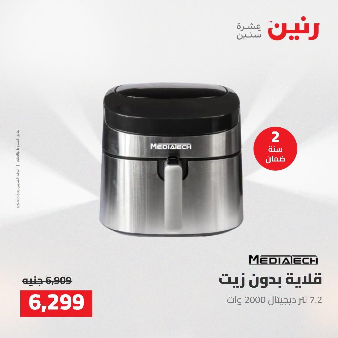 عروض رنين صفحة 32