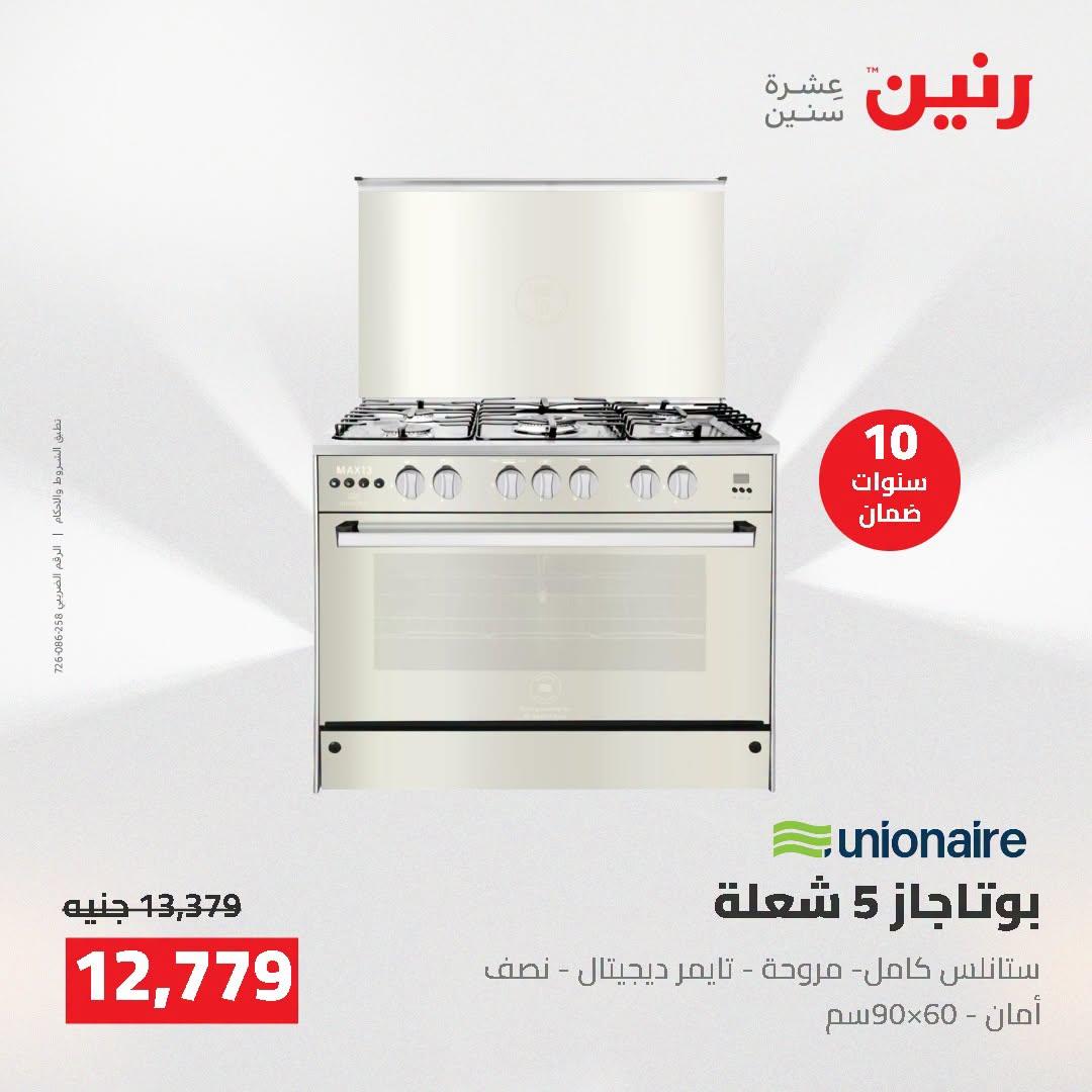 عروض رنين صفحة 33
