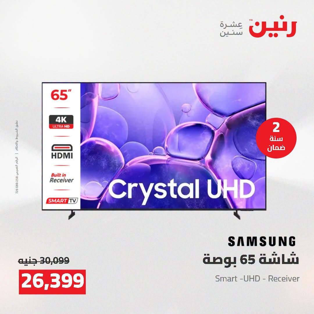 عروض رنين صفحة 35