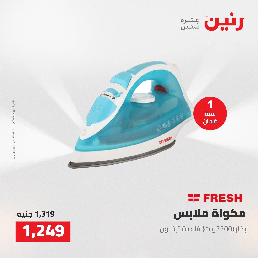 عروض رنين صفحة 4