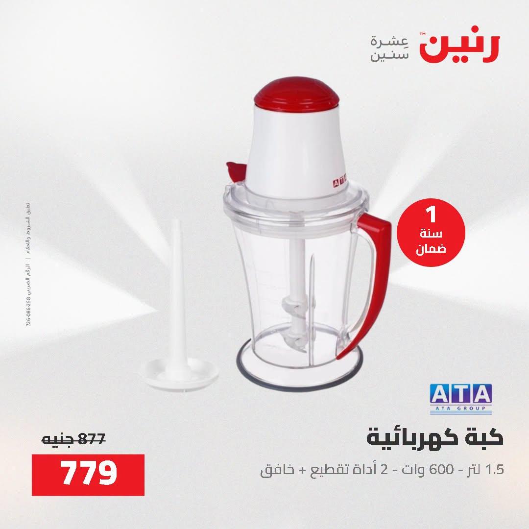 عروض رنين صفحة 5