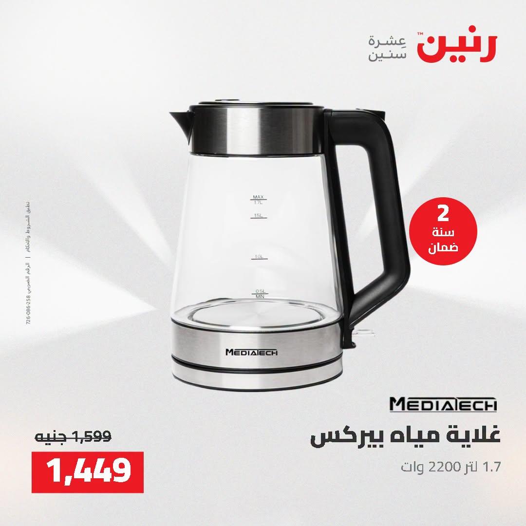 عروض رنين صفحة 6