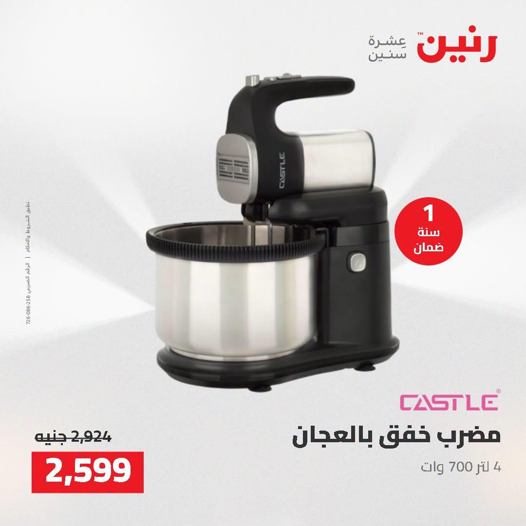 عروض رنين صفحة 7