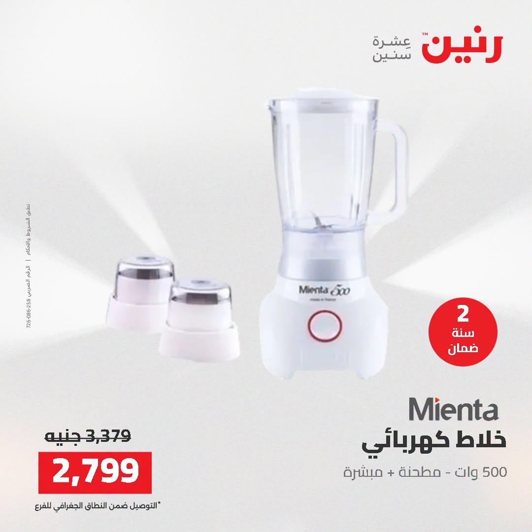 عروض رنين صفحة 8