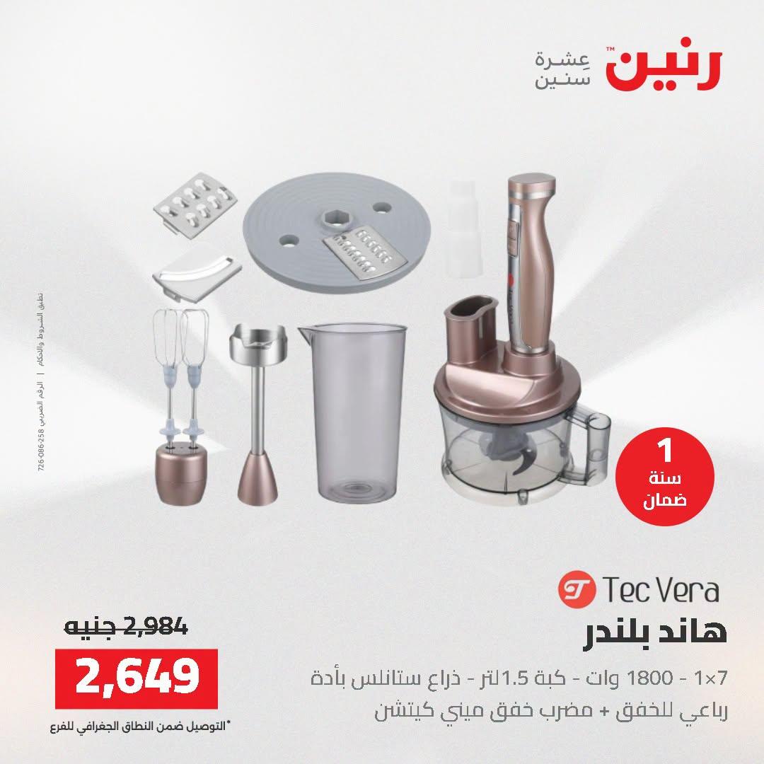 عروض رنين صفحة 9