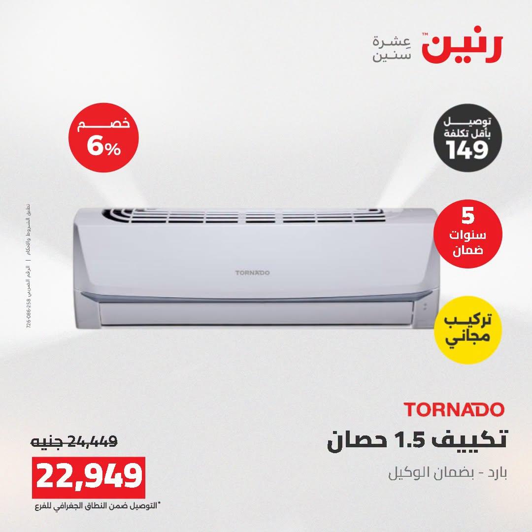 عروض رنين صفحة 10