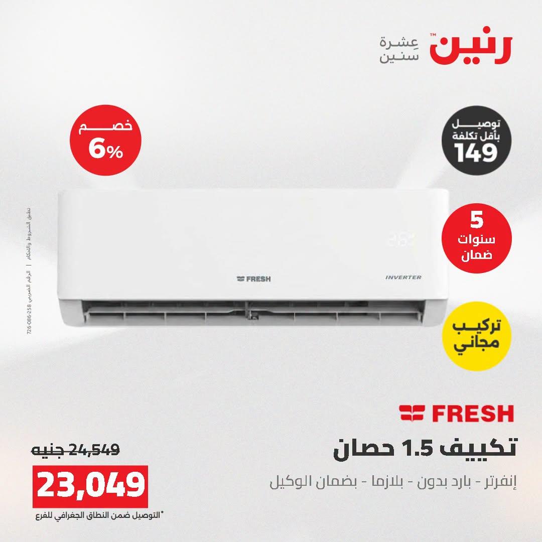 عروض رنين صفحة 11