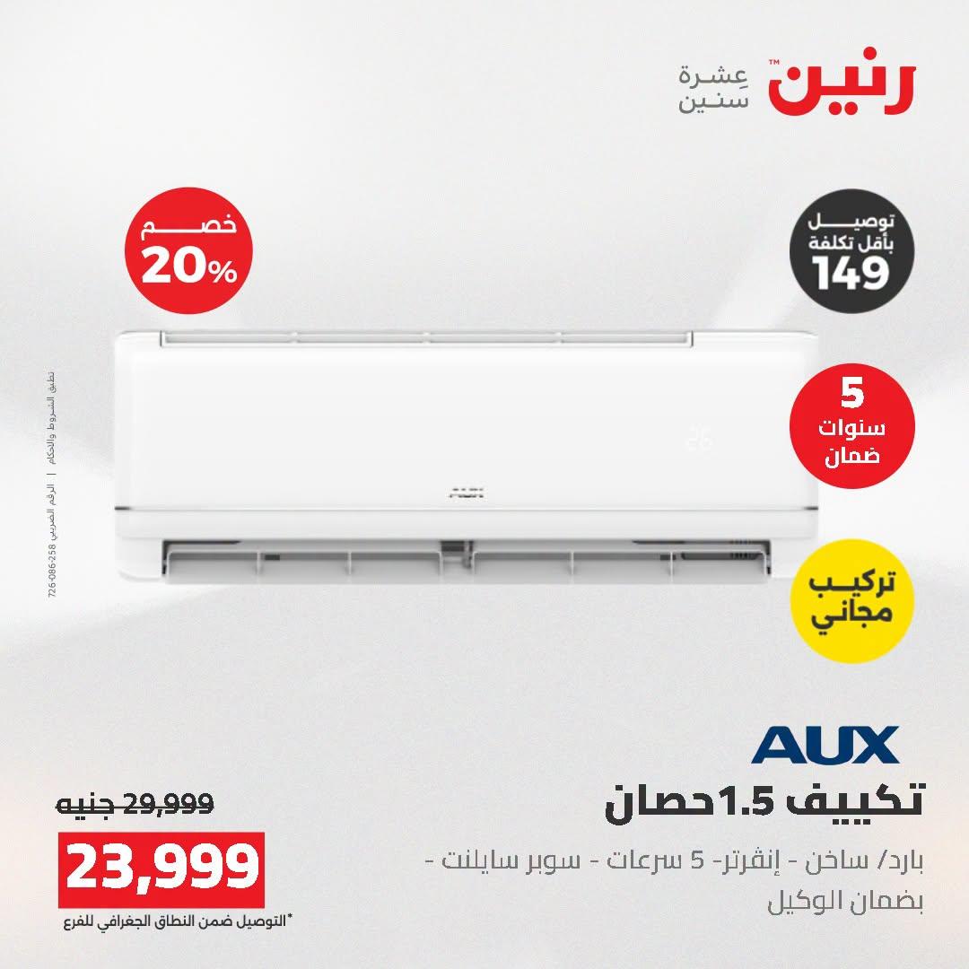 عروض رنين صفحة 14