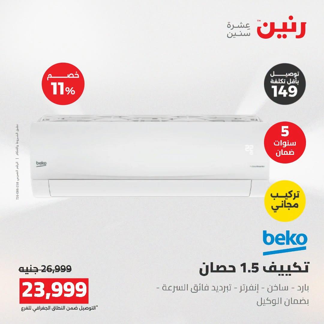 عروض رنين صفحة 15