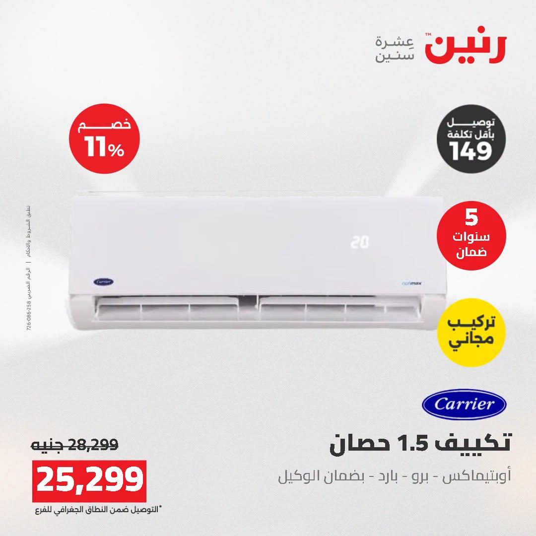عروض رنين صفحة 16