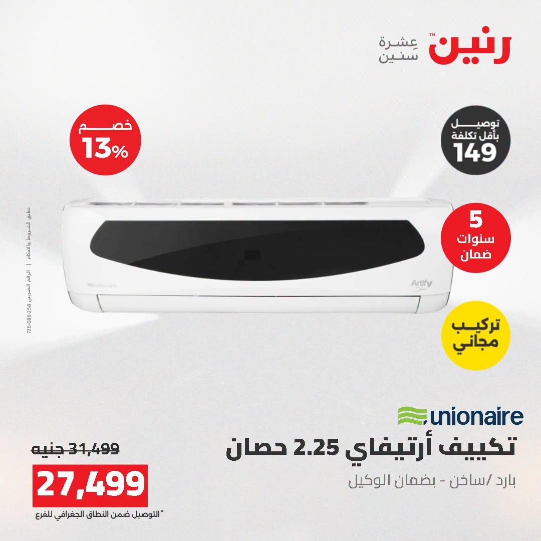 عروض رنين صفحة 18