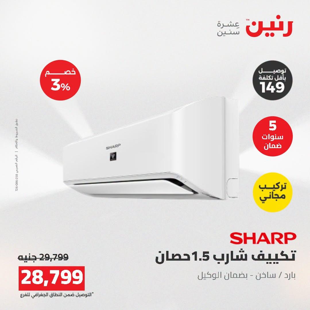 عروض رنين صفحة 19