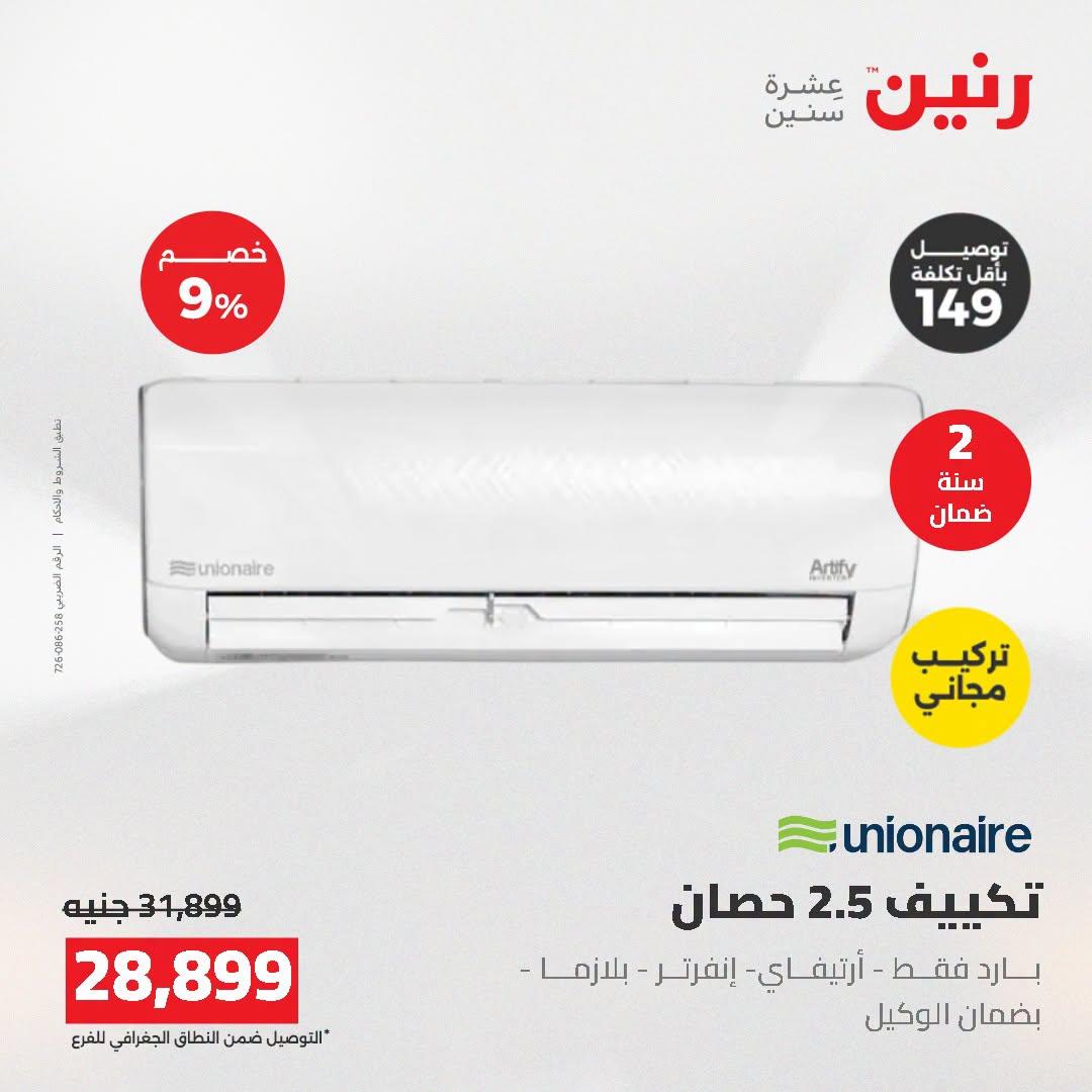 عروض رنين صفحة 20