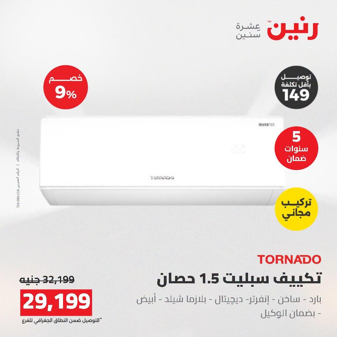 عروض رنين صفحة 21