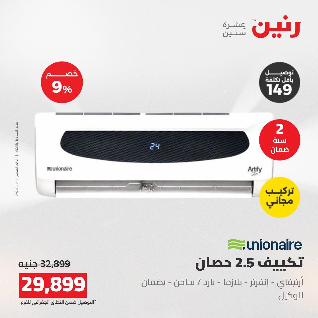 عروض رنين صفحة 22