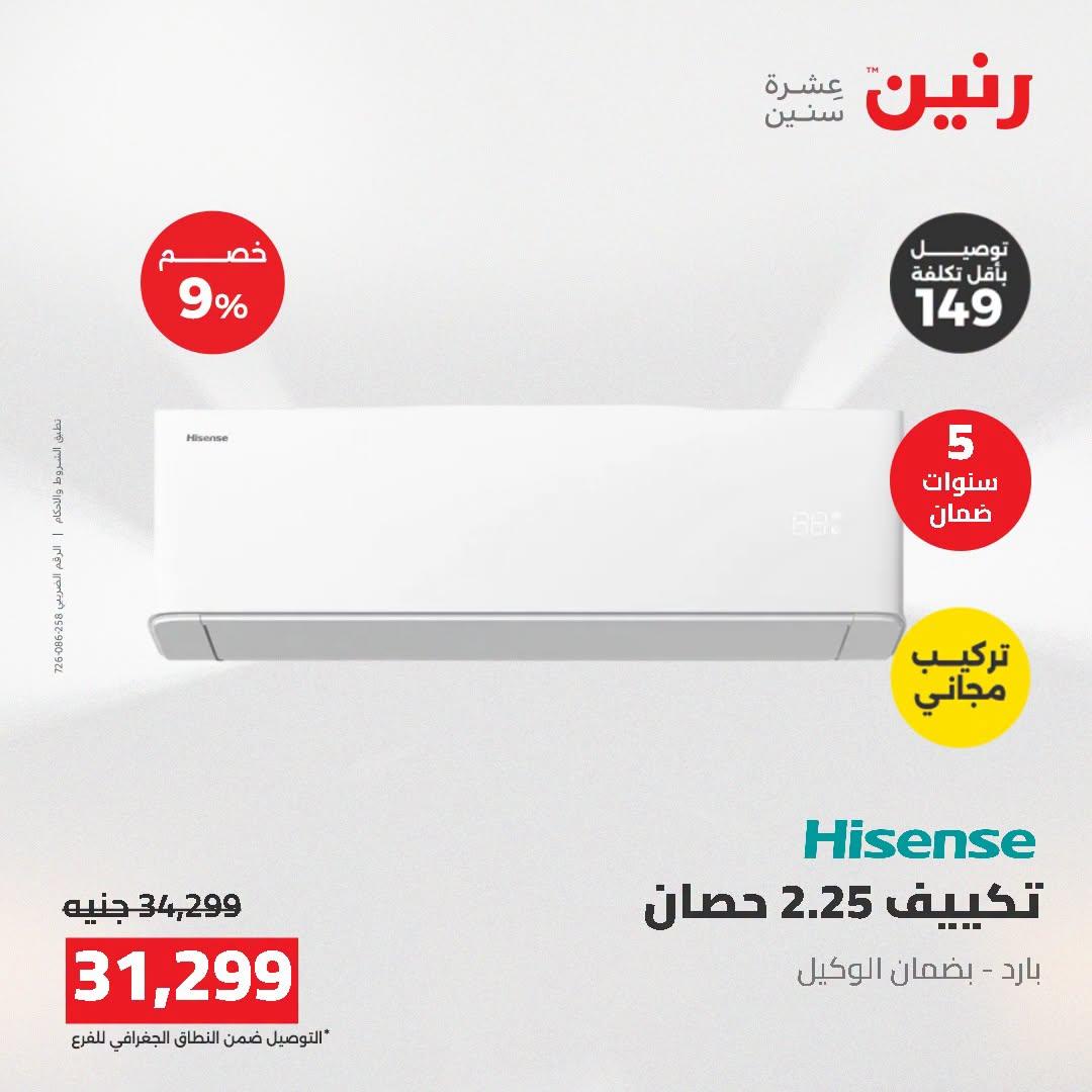 عروض رنين صفحة 23