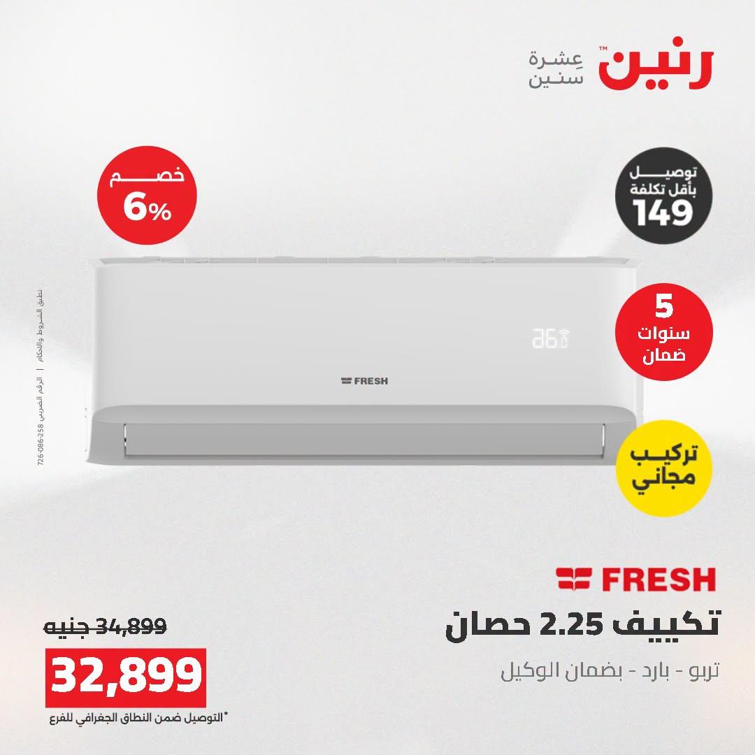 عروض رنين صفحة 24