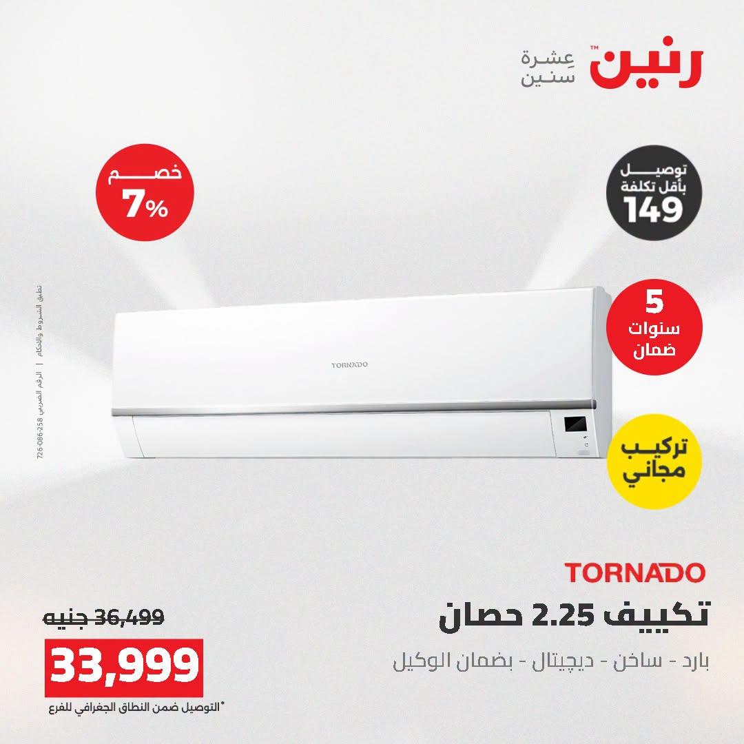عروض رنين صفحة 25