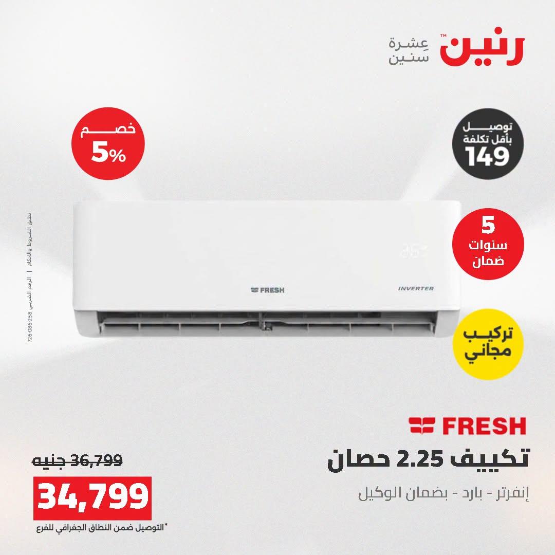 عروض رنين صفحة 26