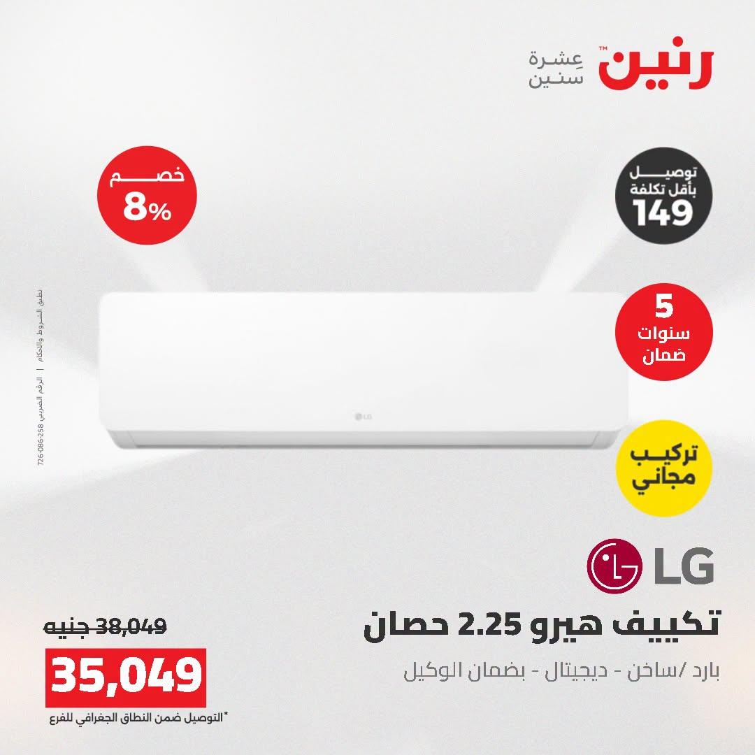 عروض رنين صفحة 27