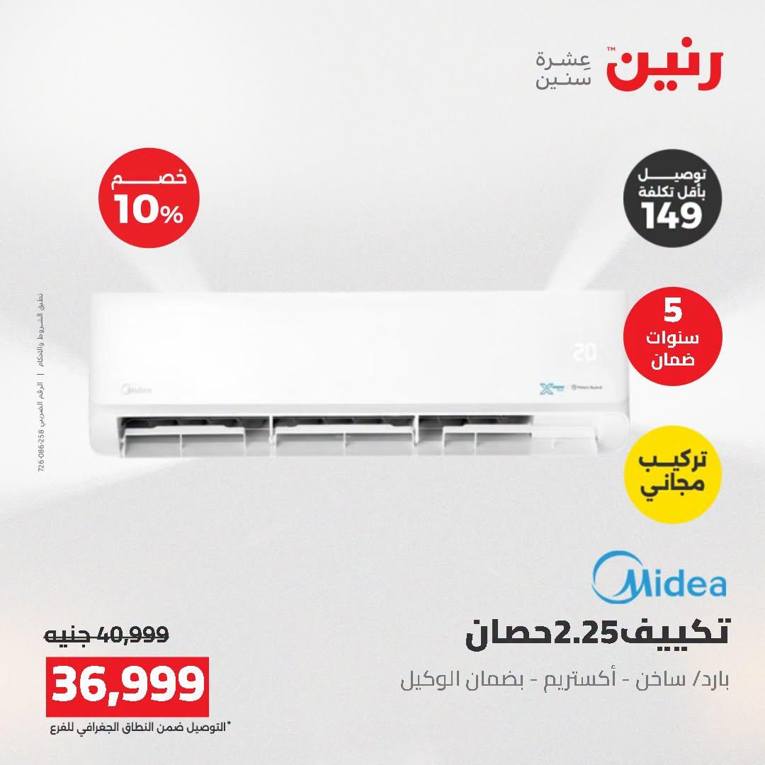 عروض رنين صفحة 28