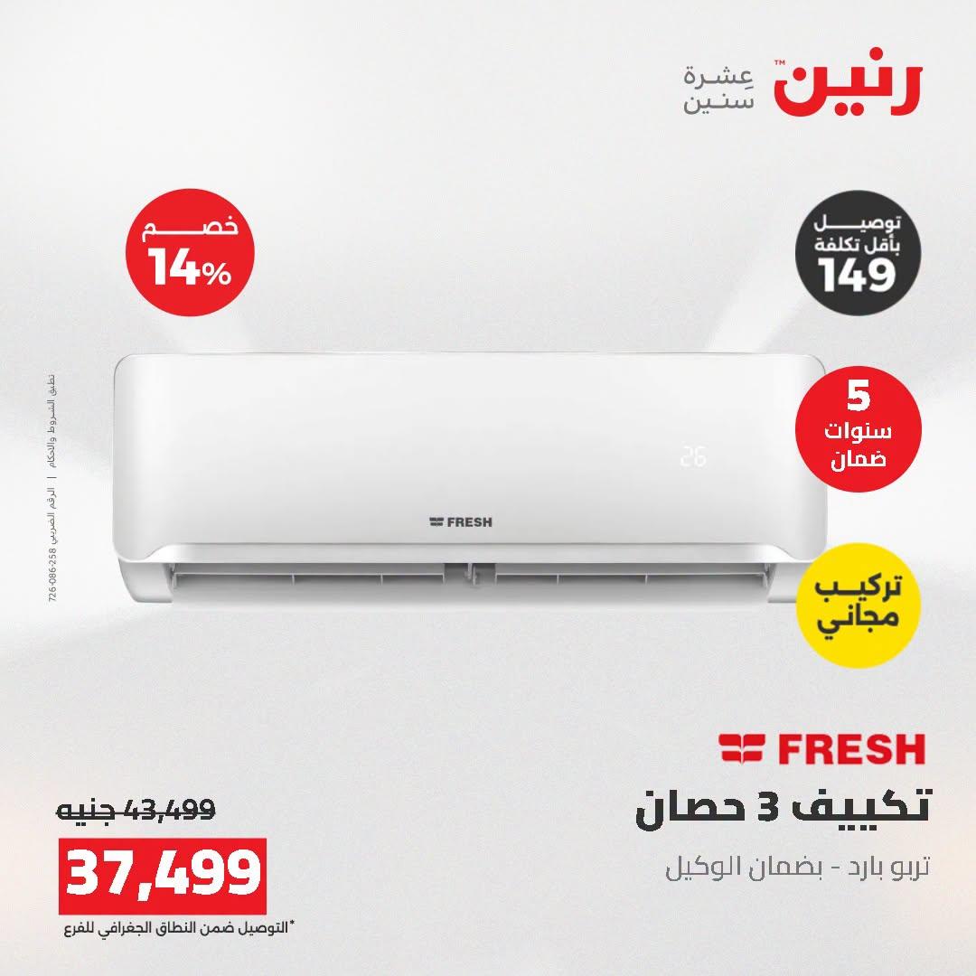 عروض رنين صفحة 29